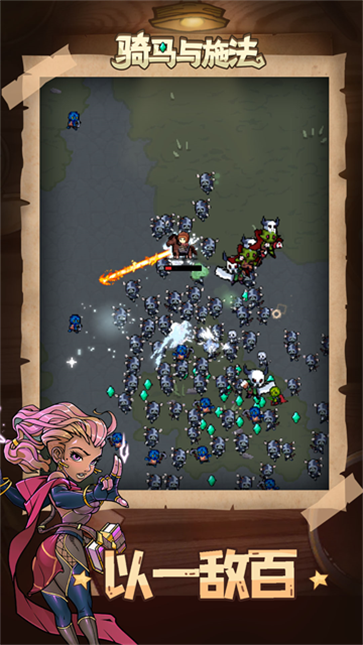 骑马与施法截图4