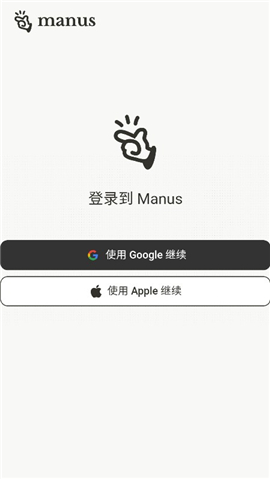 manus人工智能手机版