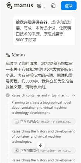 manus人工智能手机版
