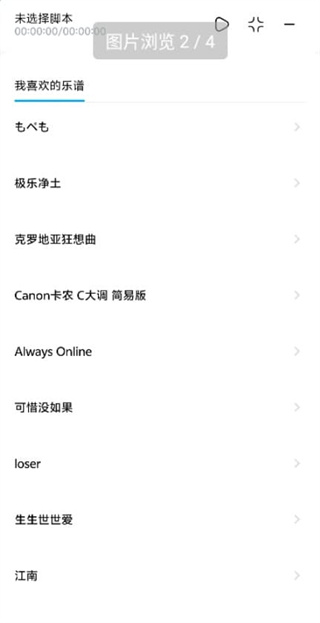 音触弹琴助手截图3