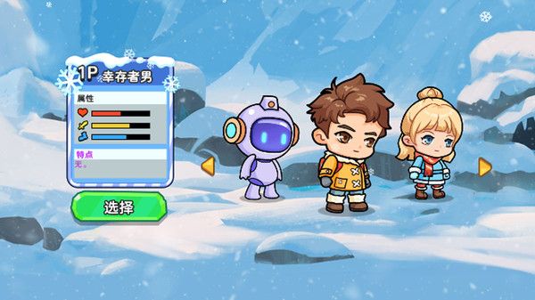 双人全球冰封求生截图2
