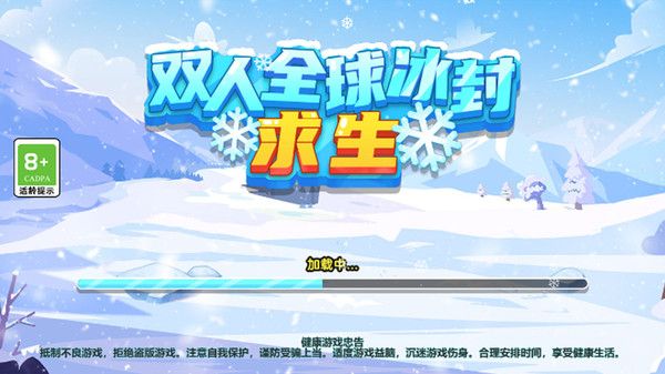 双人全球冰封求生截图3