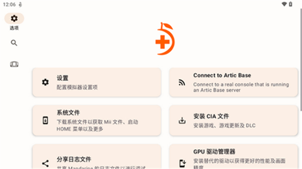 Mandarine模拟器截图1