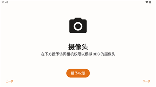 Mandarine模拟器截图2