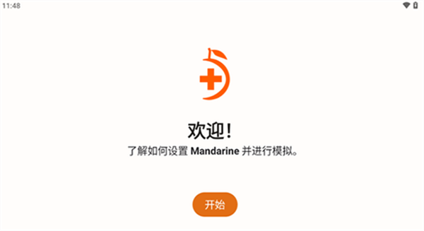 Mandarine模拟器