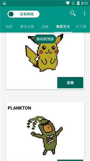 我的世界建筑生成器汉化版