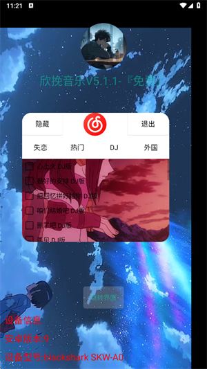 欣挽音乐截图1