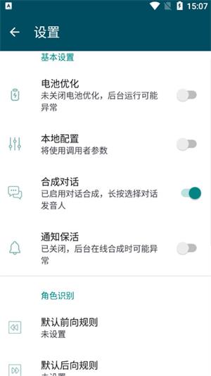 multitts截图3