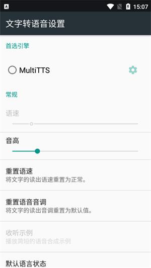 multitts截图4