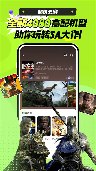 超机云游截图2