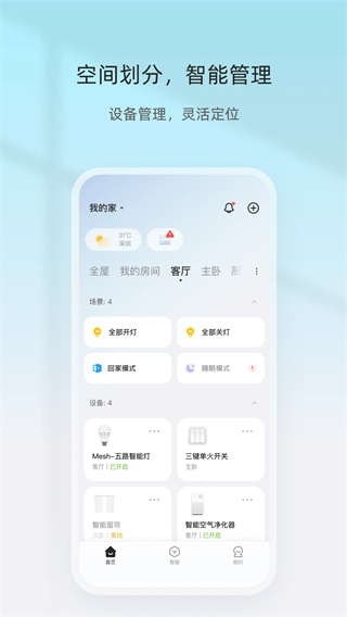 智家精灵截图2