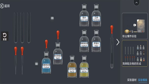 加钠化学实验截图2