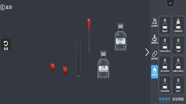 加钠化学实验截图3