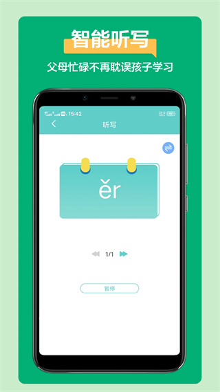 语文听写大师截图2