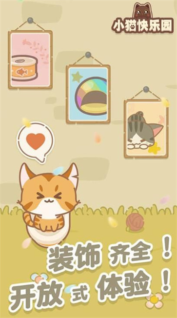 小猫快乐园截图3