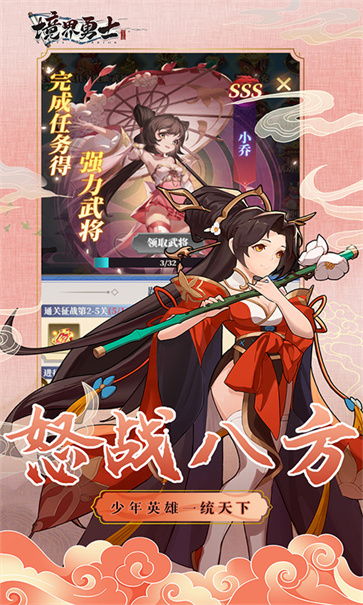 境界勇士截图1