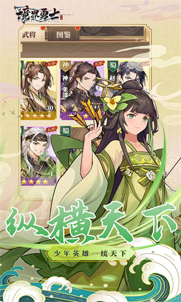境界勇士截图3