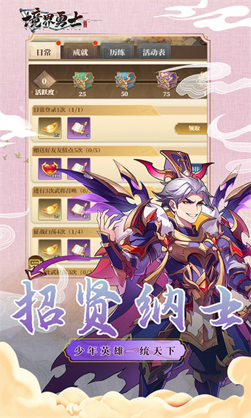 境界勇士截图5
