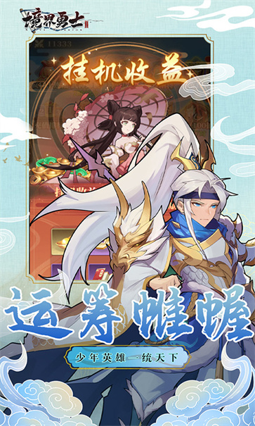 境界勇士截图4