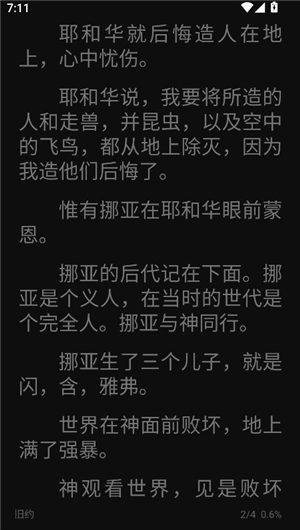 精读圣经新旧约和合本