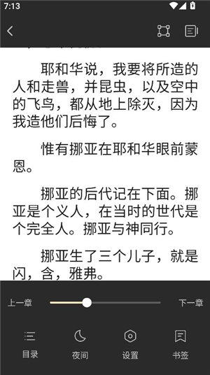 精读圣经新旧约和合本
