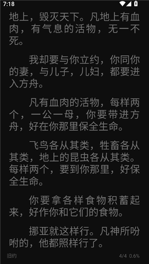 精读圣经全书下载手机版