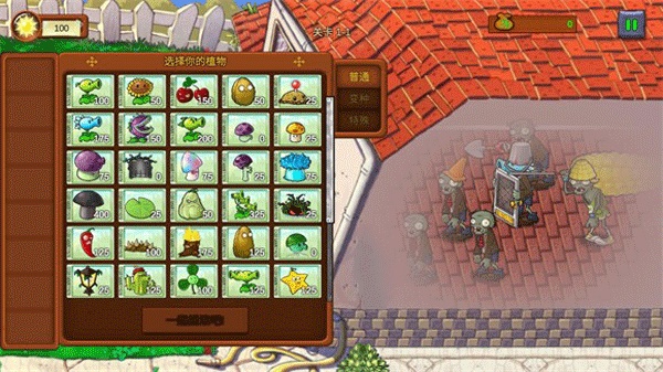 植物大战僵尸重生最终版