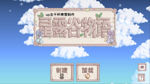 星露谷物语日漫风美化