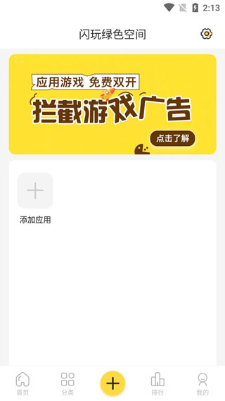 闪玩助手下载官方正版