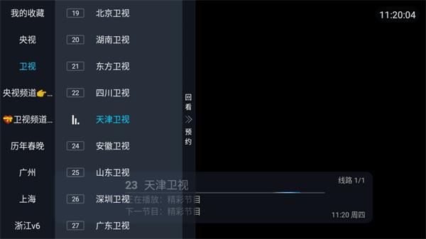 野火直播港澳台版