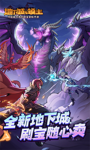 地下城与领主截图1