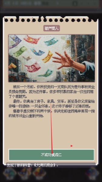 废土新世界图片4