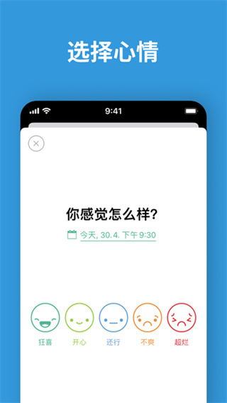 Daylio日记截图1