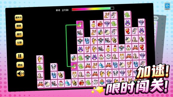 连连看乐园截图1