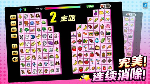 连连看乐园截图2