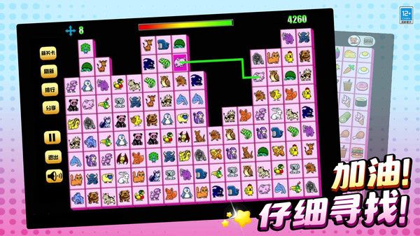 连连看乐园截图3