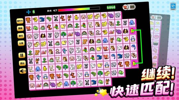 连连看乐园截图4