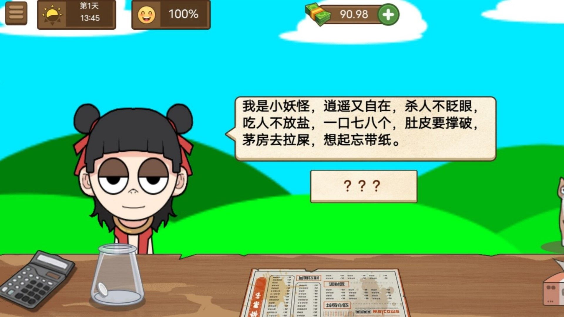 快来开家店截图3