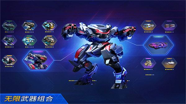 机甲竞技场截图1