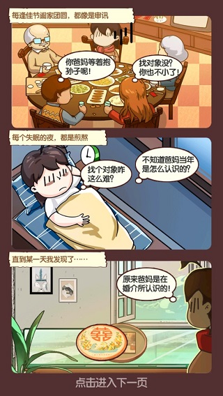 王爱红的婚介所