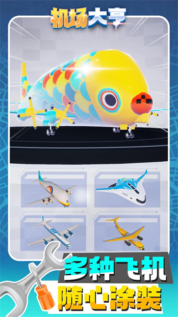 机场大亨截图2