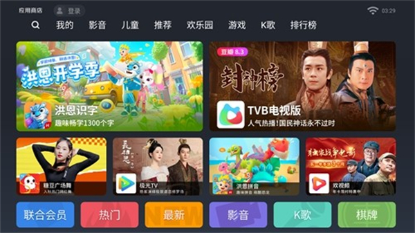 欢视应用商店截图3