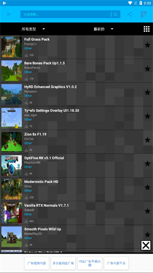 我的世界模组盒子截图2