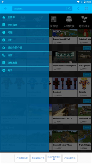 我的世界模组盒子截图3