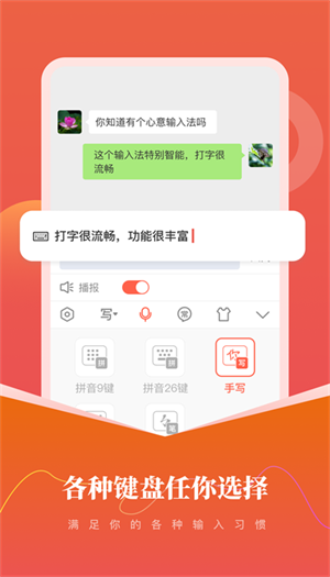 心意输入法截图3