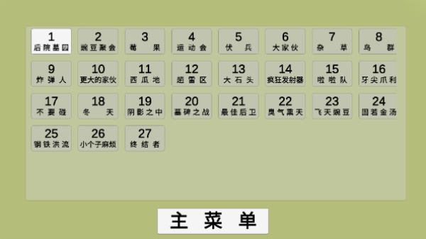 植物大战僵尸ga版