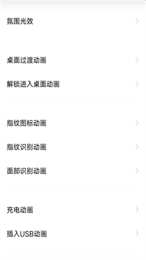 vivo全局动效截图2