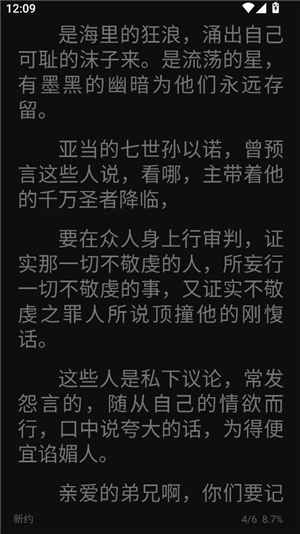 精读圣经新旧全书下载