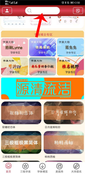 字体美化大师正版