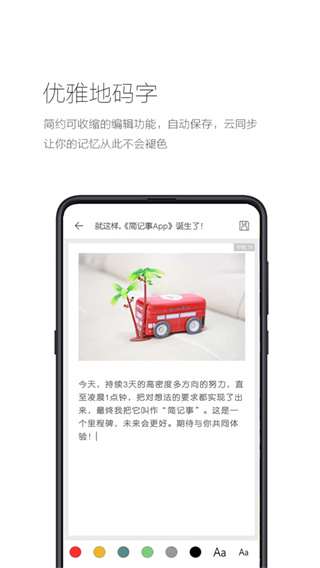 简记事截图3